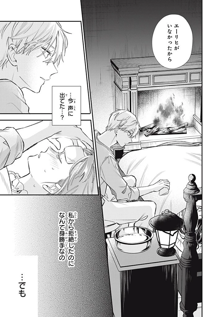 婚約破棄されたので、好きにすることにした。 第9話 - 3
