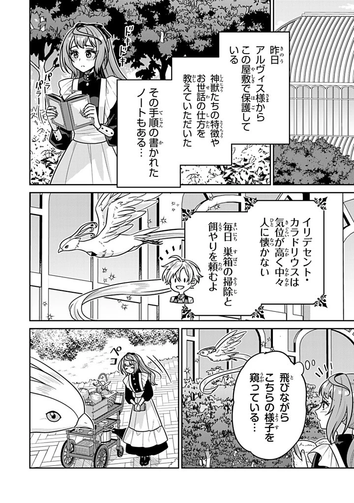 神獣騎士様の専属メイド 神獣騎士様の専属メイド 第10話 - 2