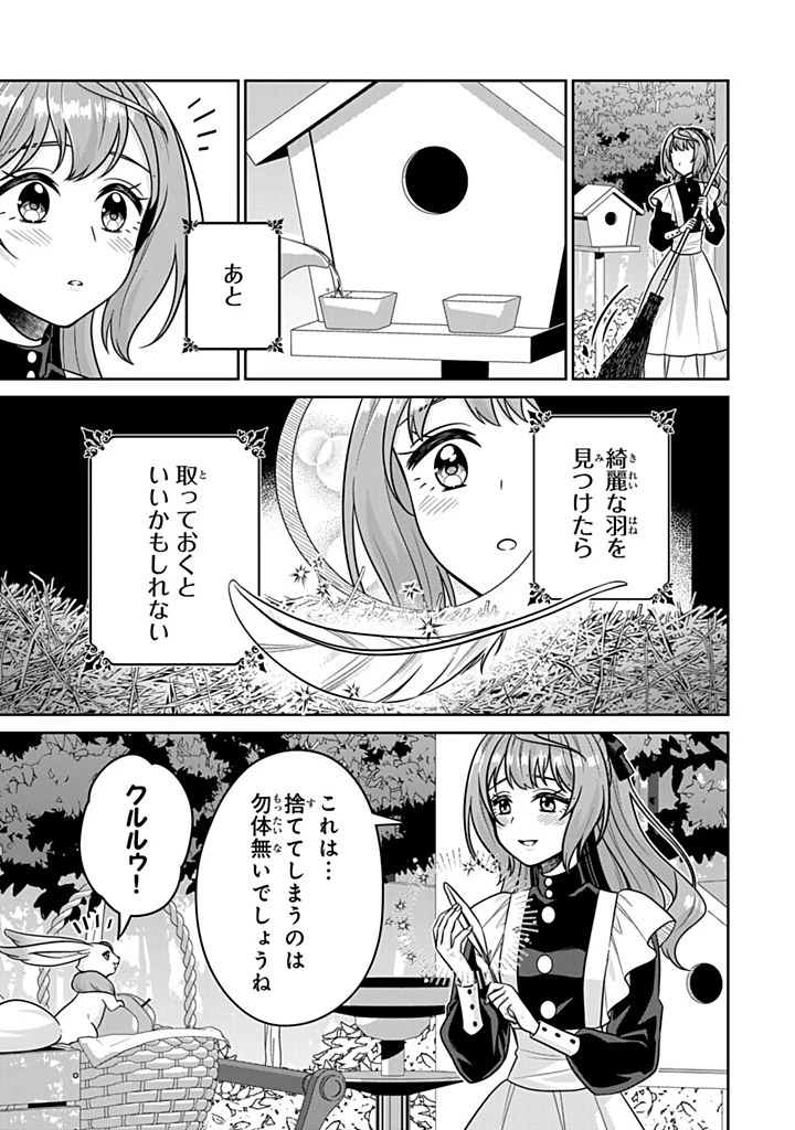 神獣騎士様の専属メイド 神獣騎士様の専属メイド 第10話 - 3