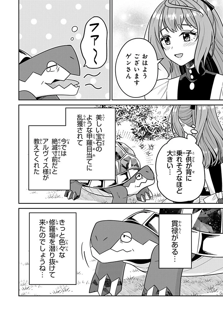 神獣騎士様の専属メイド 神獣騎士様の専属メイド 第10話 - 10