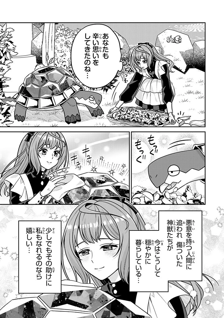 神獣騎士様の専属メイド 神獣騎士様の専属メイド 第10話 - 11