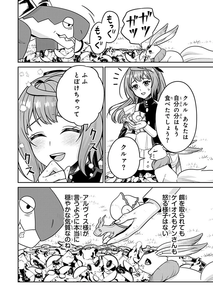 神獣騎士様の専属メイド 神獣騎士様の専属メイド 第10話 - 12