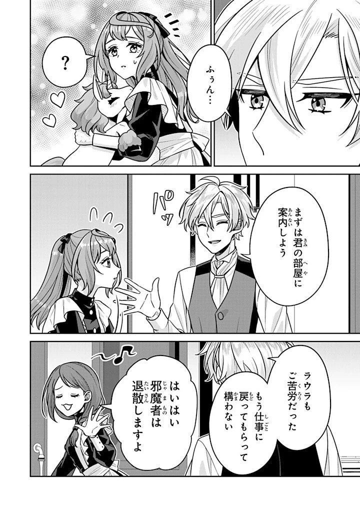 神獣騎士様の専属メイド 神獣騎士様の専属メイド 第9話 - 4