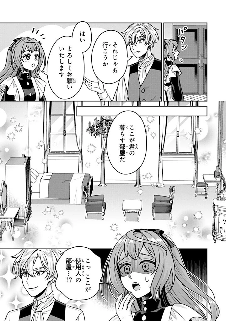 神獣騎士様の専属メイド 神獣騎士様の専属メイド 第9話 - 5