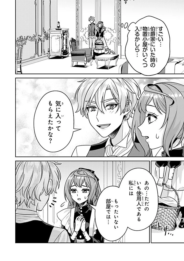 神獣騎士様の専属メイド 神獣騎士様の専属メイド 第9話 - 6