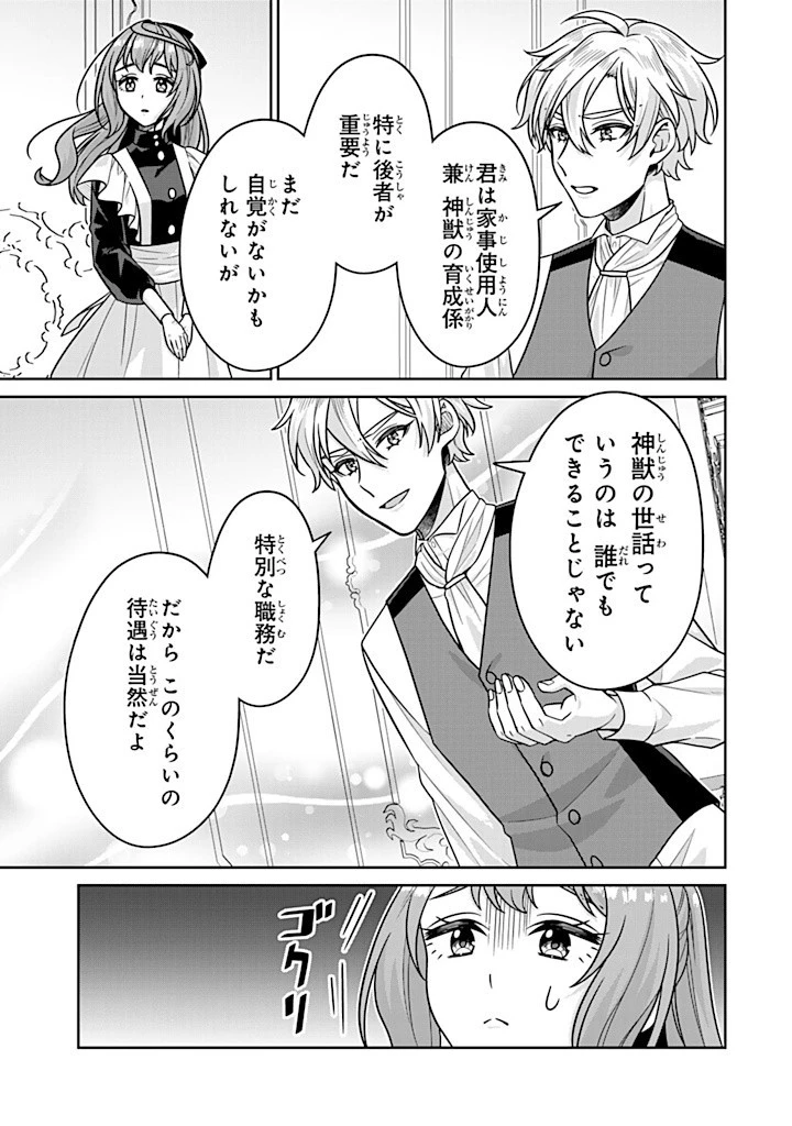 神獣騎士様の専属メイド 神獣騎士様の専属メイド 第9話 - 7