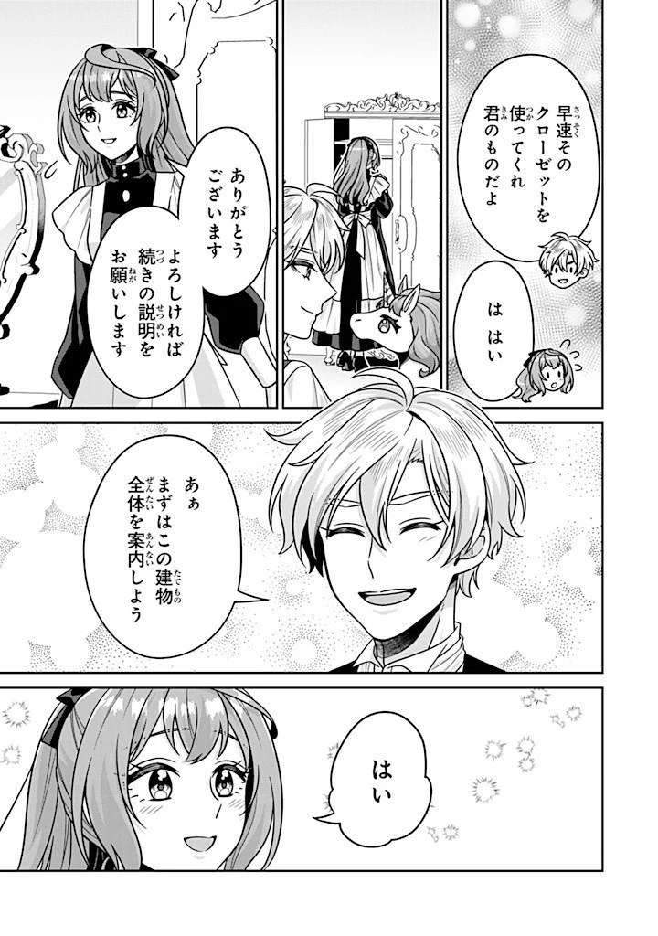 神獣騎士様の専属メイド 神獣騎士様の専属メイド 第9話 - 9