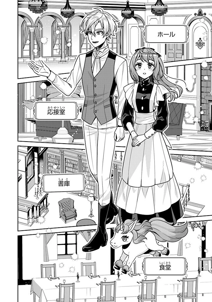 神獣騎士様の専属メイド 神獣騎士様の専属メイド 第9話 - 10