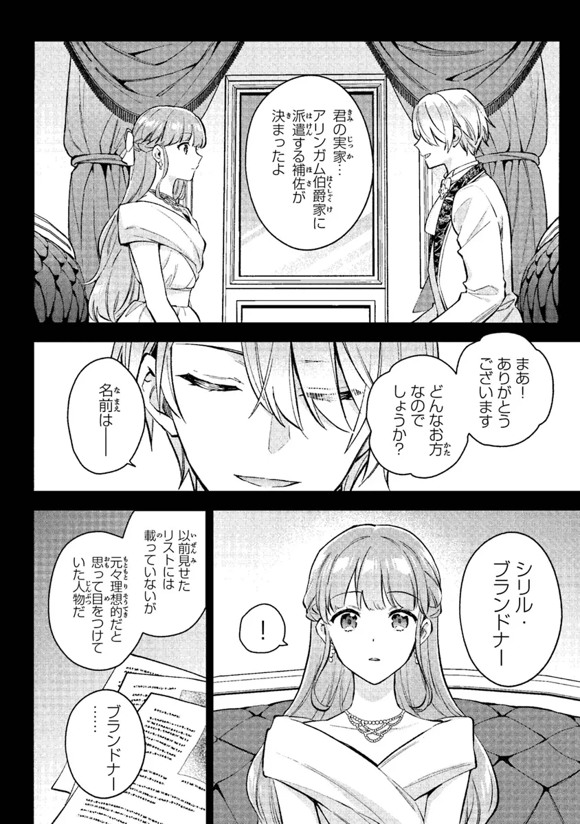 無能才女は悪女になりたい ～義妹の身代わりで嫁いだ令嬢、公爵様の溺愛に気づかない～ 第11話 - 2