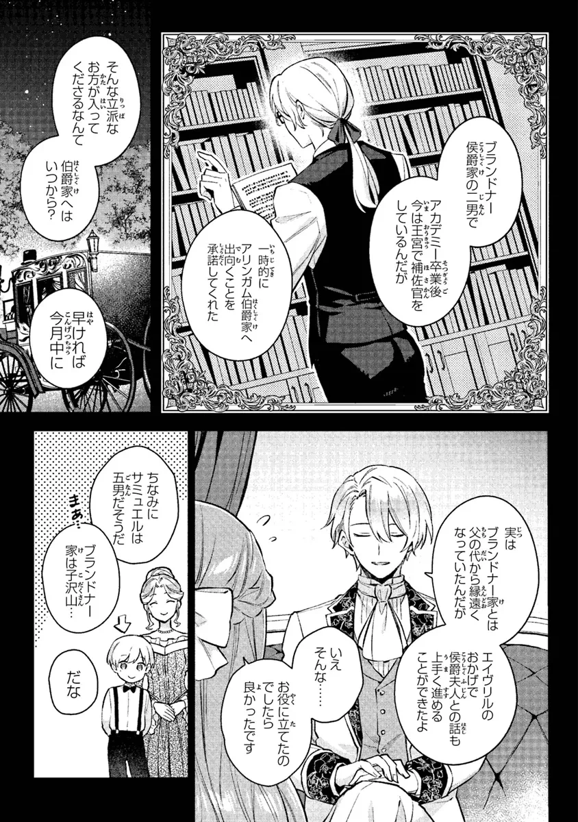 無能才女は悪女になりたい ～義妹の身代わりで嫁いだ令嬢、公爵様の溺愛に気づかない～ 第11話 - 3