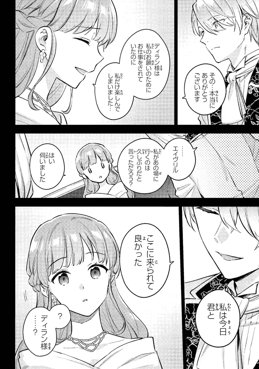 無能才女は悪女になりたい ～義妹の身代わりで嫁いだ令嬢、公爵様の溺愛に気づかない～ 第11話 - 4