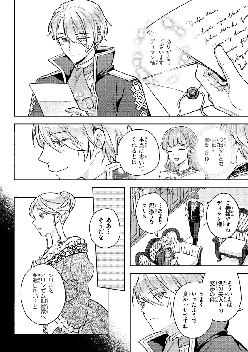 無能才女は悪女になりたい ～義妹の身代わりで嫁いだ令嬢、公爵様の溺愛に気づかない～ 第11話 - 6