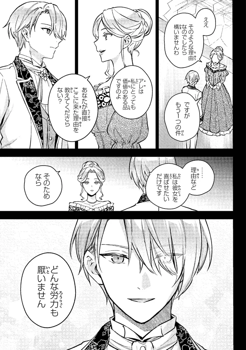 無能才女は悪女になりたい ～義妹の身代わりで嫁いだ令嬢、公爵様の溺愛に気づかない～ 第11話 - 7