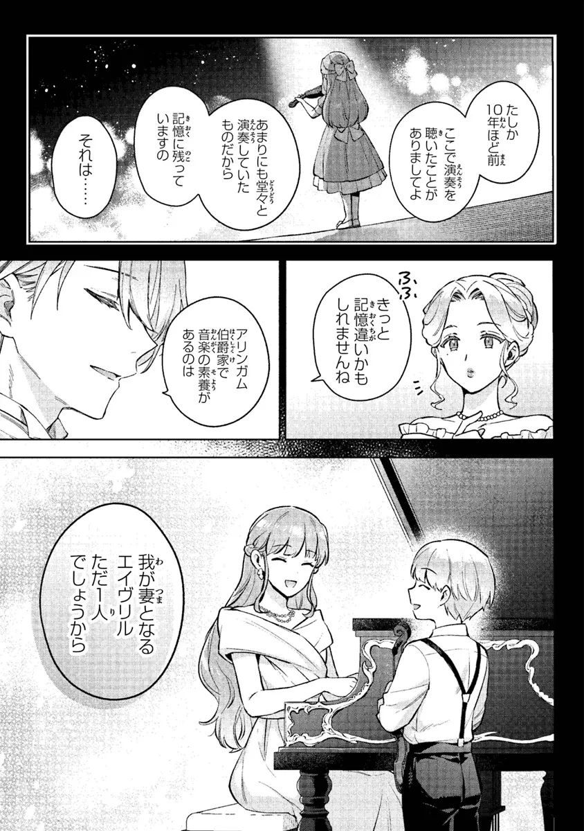 無能才女は悪女になりたい ～義妹の身代わりで嫁いだ令嬢、公爵様の溺愛に気づかない～ 第11話 - 9