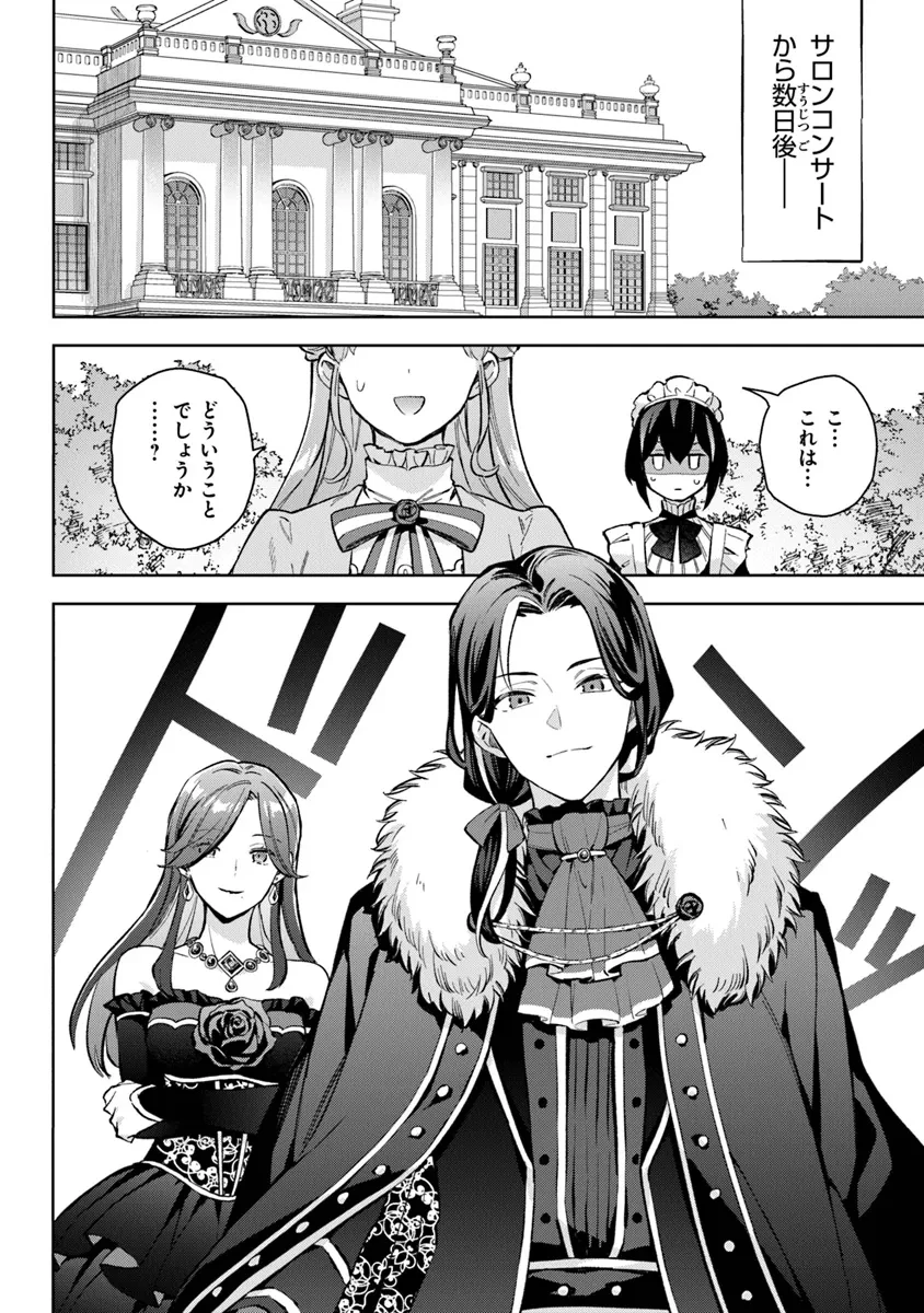 無能才女は悪女になりたい ～義妹の身代わりで嫁いだ令嬢、公爵様の溺愛に気づかない～ 第11話 - 10