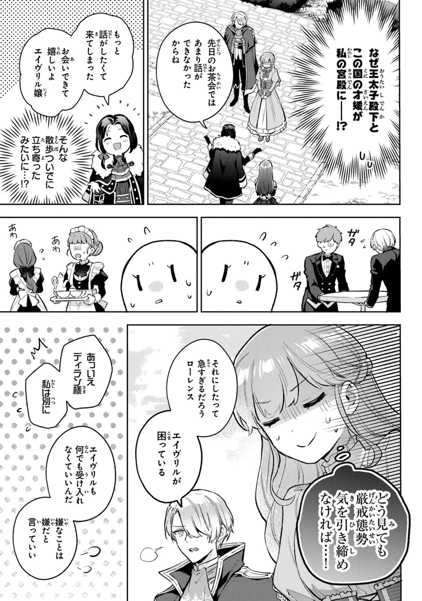 無能才女は悪女になりたい ～義妹の身代わりで嫁いだ令嬢、公爵様の溺愛に気づかない～ 第11話 - 11