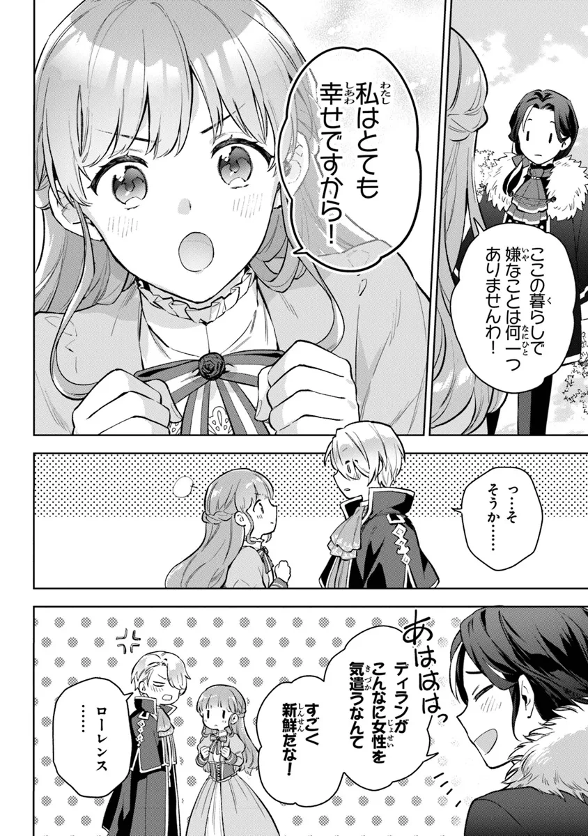 無能才女は悪女になりたい ～義妹の身代わりで嫁いだ令嬢、公爵様の溺愛に気づかない～ 第11話 - 12