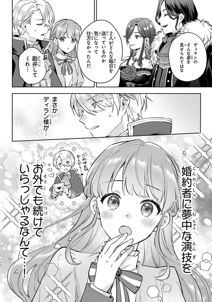 無能才女は悪女になりたい ～義妹の身代わりで嫁いだ令嬢、公爵様の溺愛に気づかない～ 第11話 - 14