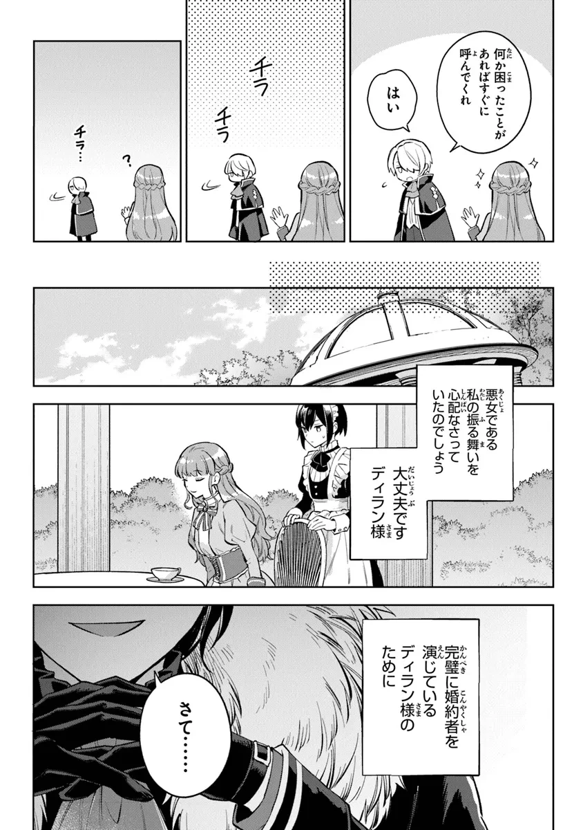 無能才女は悪女になりたい ～義妹の身代わりで嫁いだ令嬢、公爵様の溺愛に気づかない～ 第11話 - 16