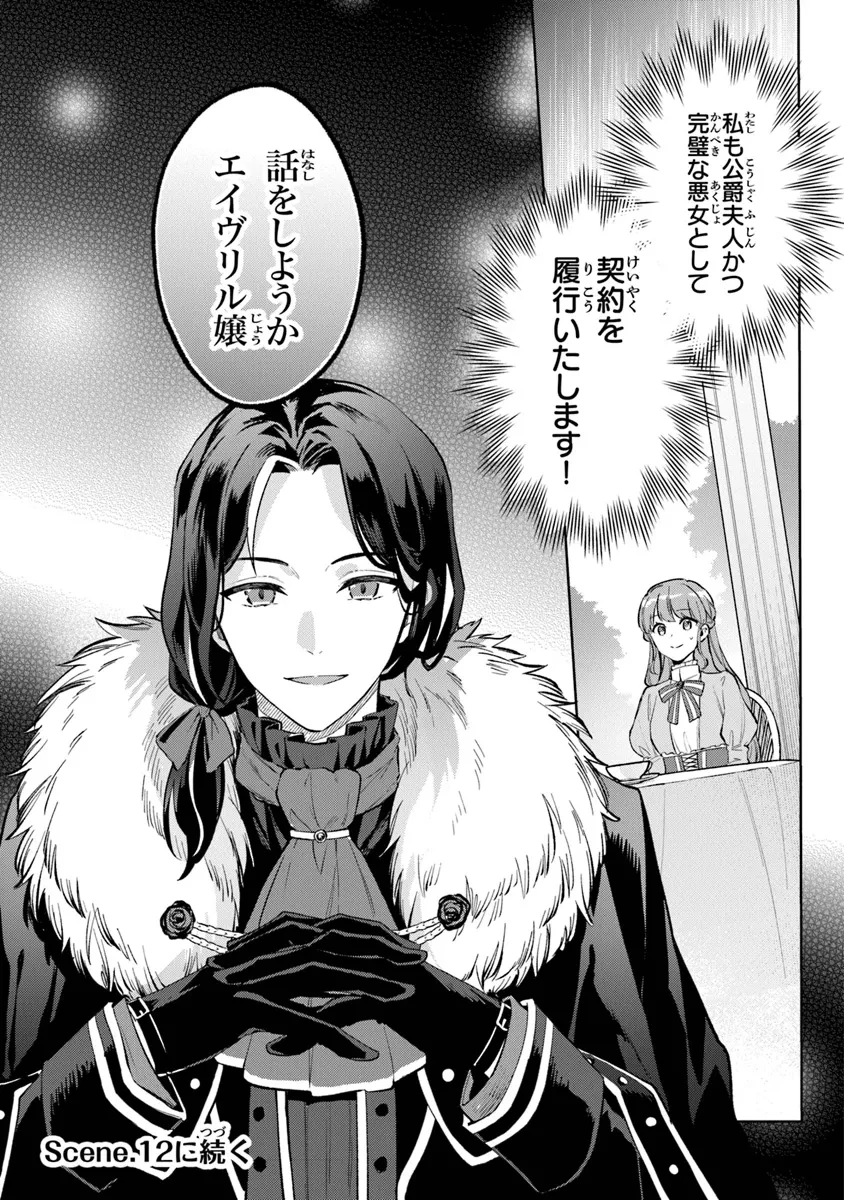 無能才女は悪女になりたい ～義妹の身代わりで嫁いだ令嬢、公爵様の溺愛に気づかない～ 第11話 - 17