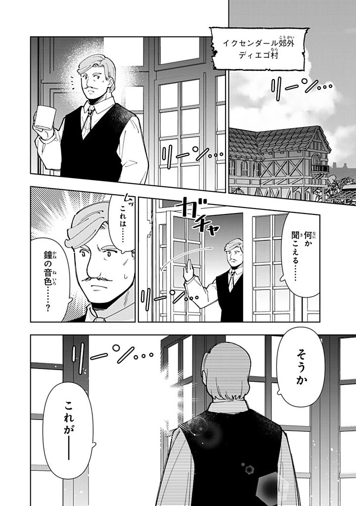 転生大聖女の異世界のんびり紀行 第39話 - 2
