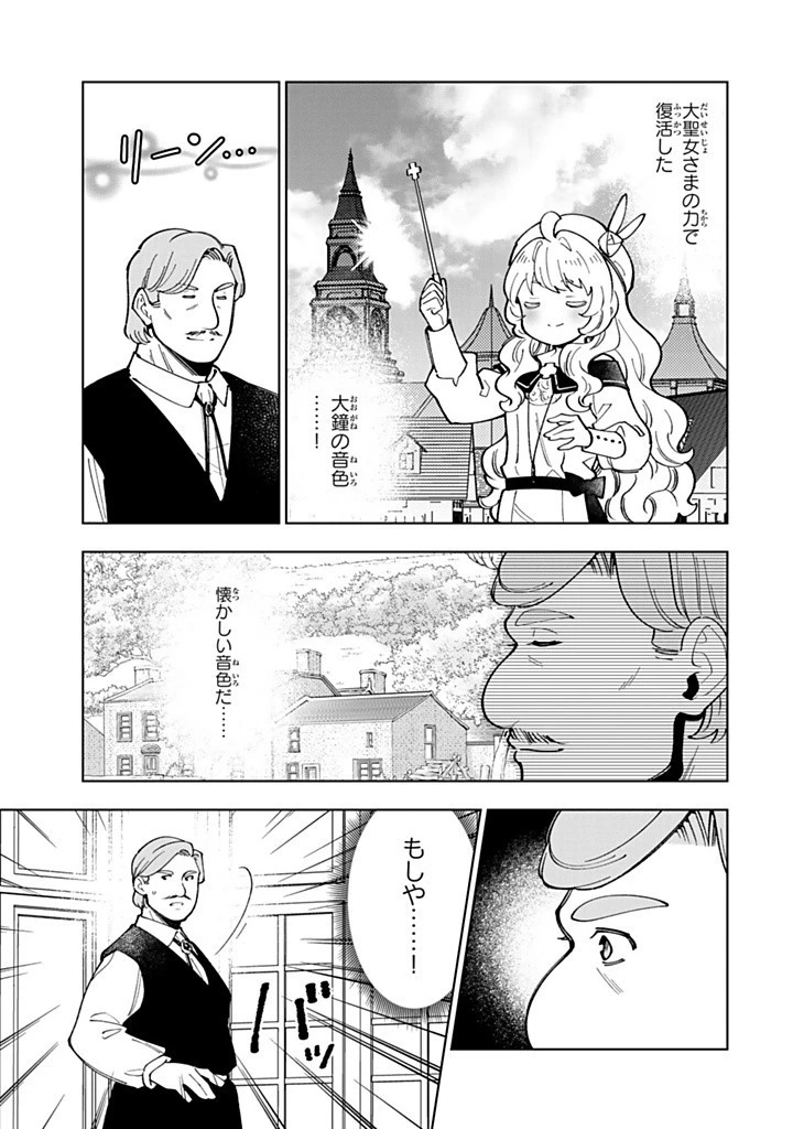 転生大聖女の異世界のんびり紀行 第39話 - 3