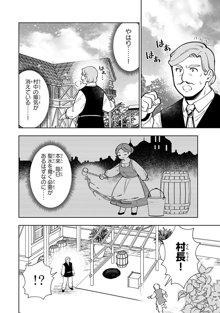 転生大聖女の異世界のんびり紀行 第39話 - 4