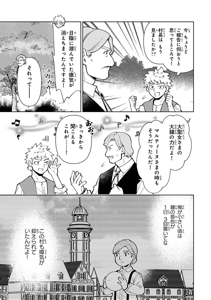 転生大聖女の異世界のんびり紀行 第39話 - 5