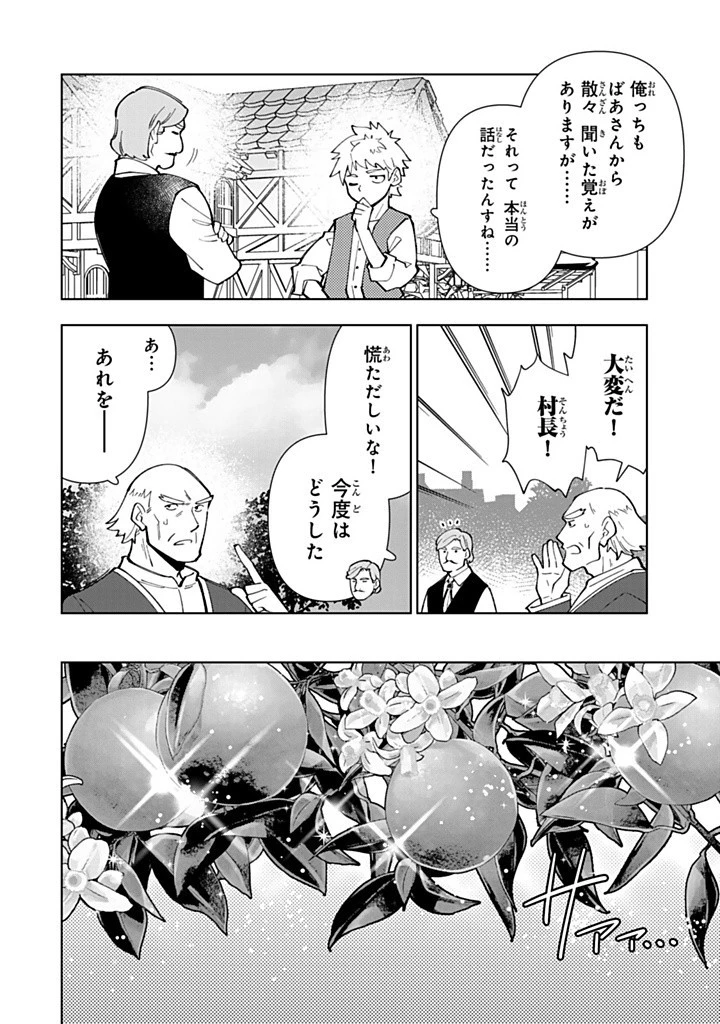 転生大聖女の異世界のんびり紀行 第39話 - 6