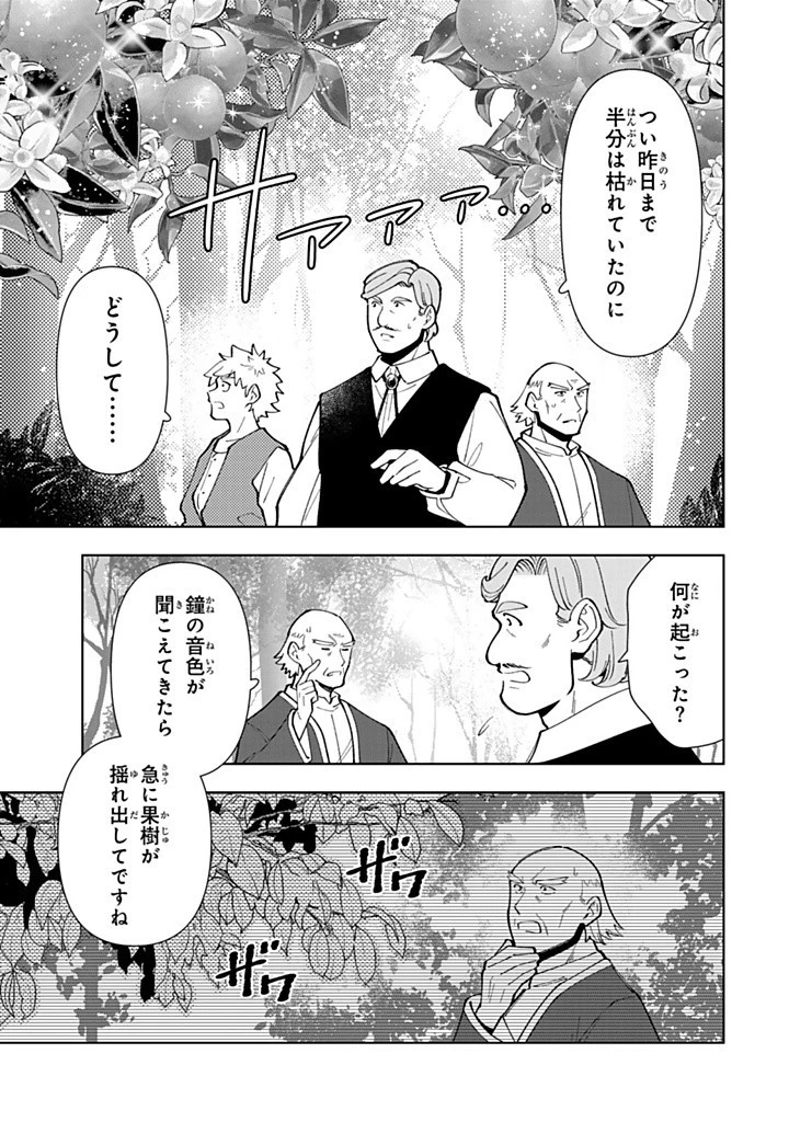 転生大聖女の異世界のんびり紀行 第39話 - 7