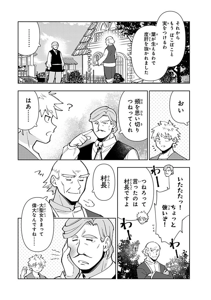 転生大聖女の異世界のんびり紀行 第39話 - 8
