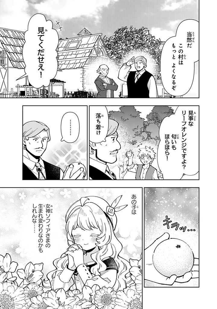 転生大聖女の異世界のんびり紀行 第39話 - 9