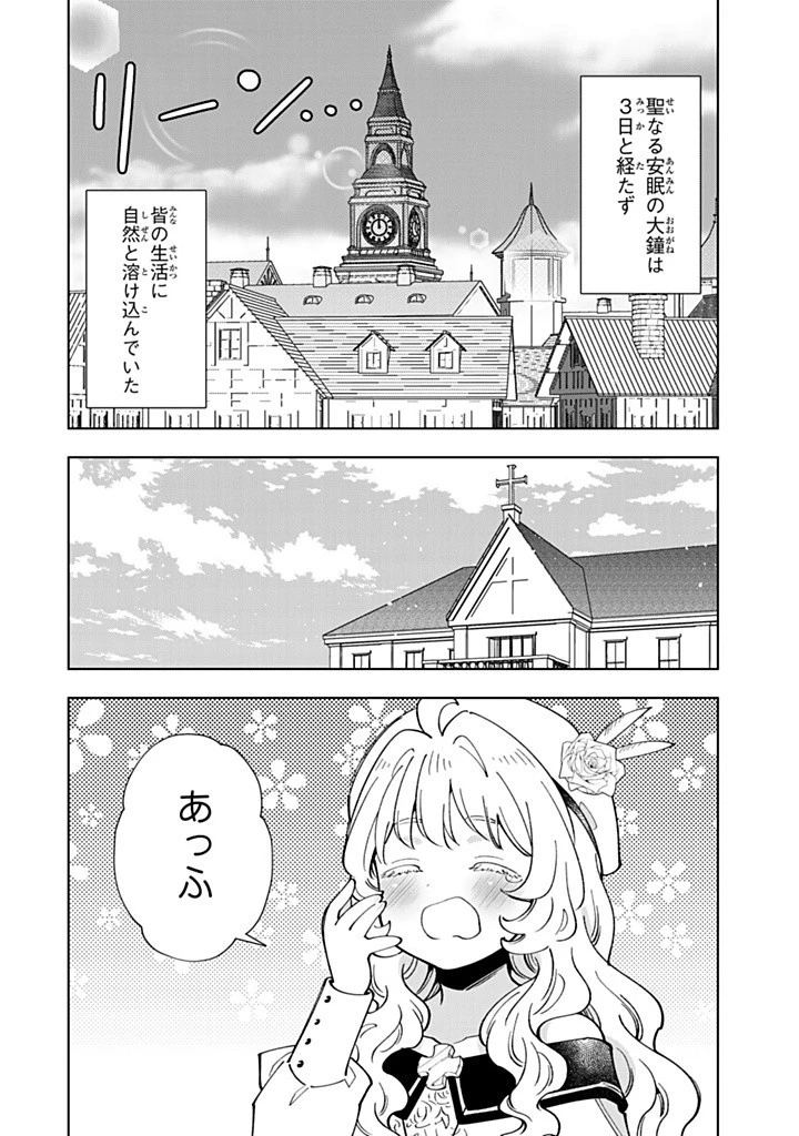 転生大聖女の異世界のんびり紀行 第39話 - 10
