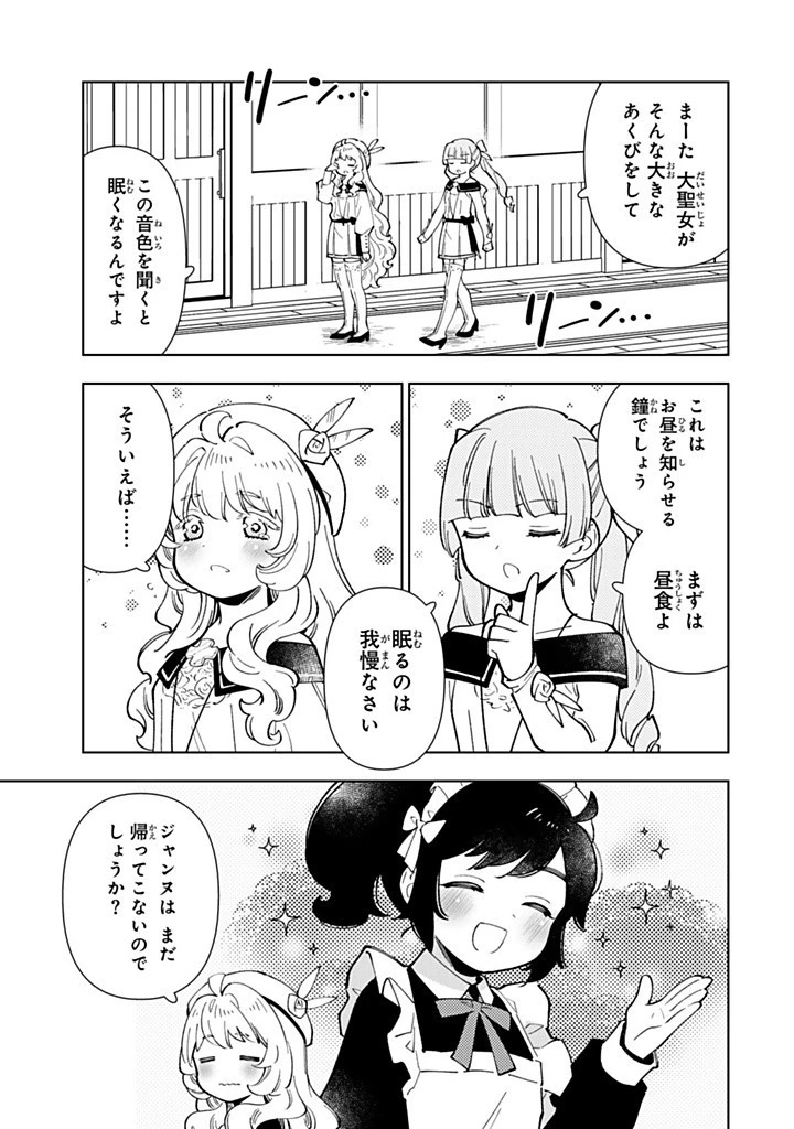 転生大聖女の異世界のんびり紀行 第39話 - 11
