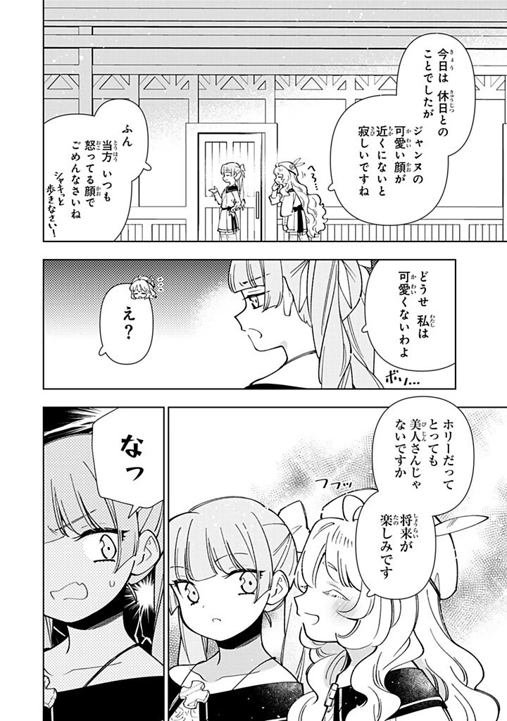 転生大聖女の異世界のんびり紀行 第39話 - 12