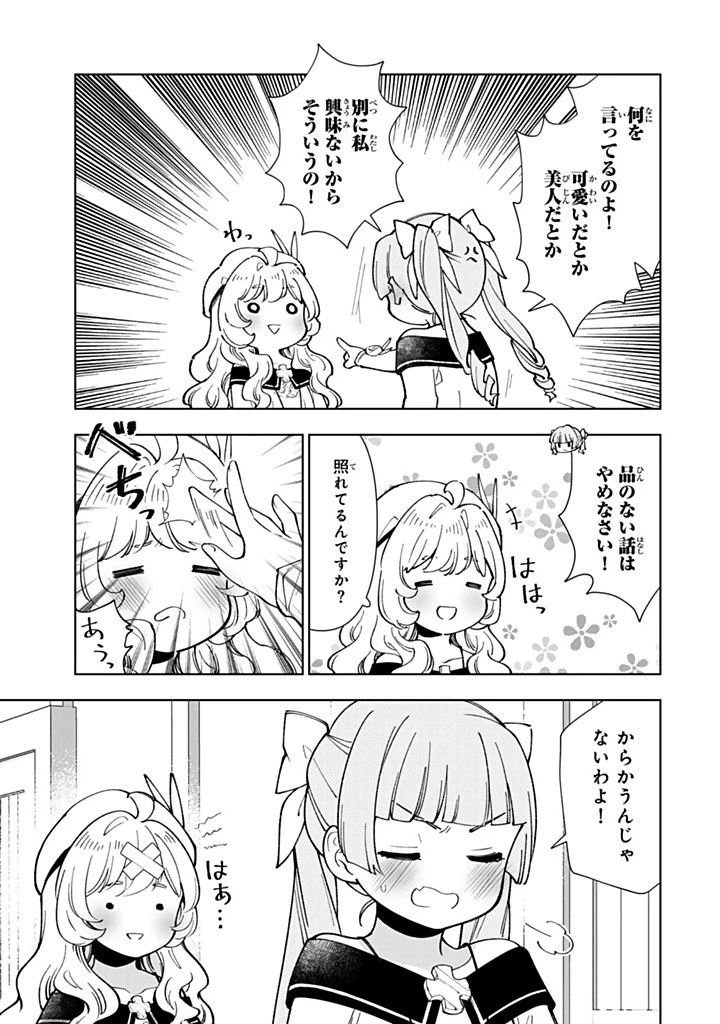 転生大聖女の異世界のんびり紀行 第39話 - 13