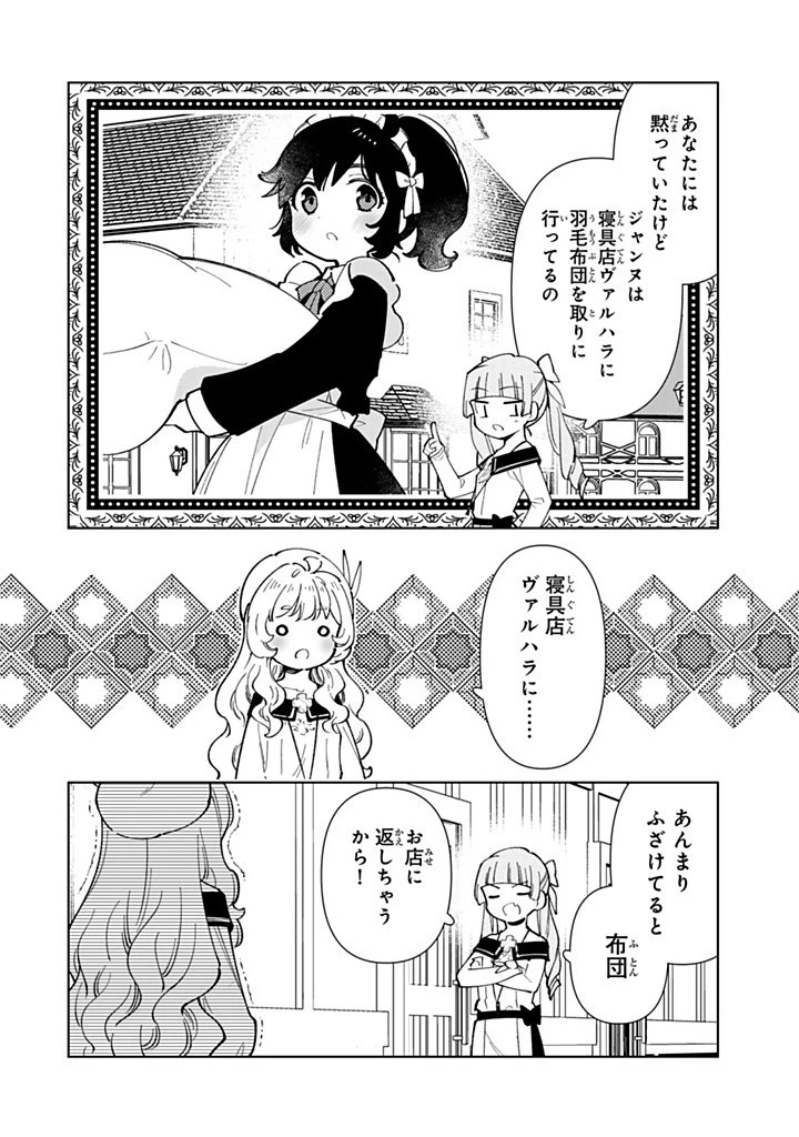 転生大聖女の異世界のんびり紀行 第39話 - 14