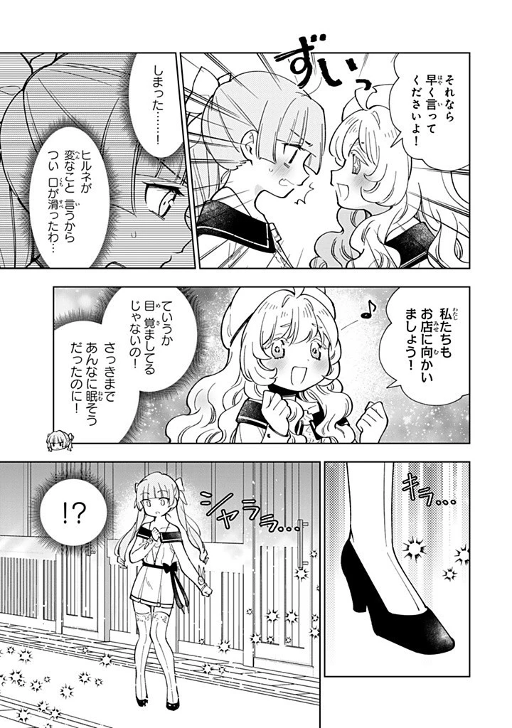 転生大聖女の異世界のんびり紀行 第39話 - 15