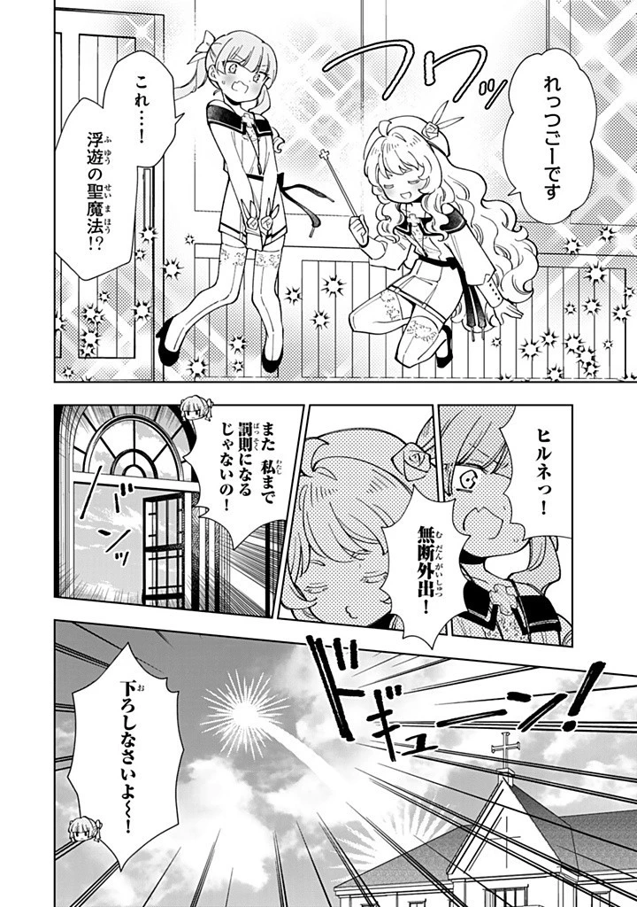 転生大聖女の異世界のんびり紀行 第39話 - 16