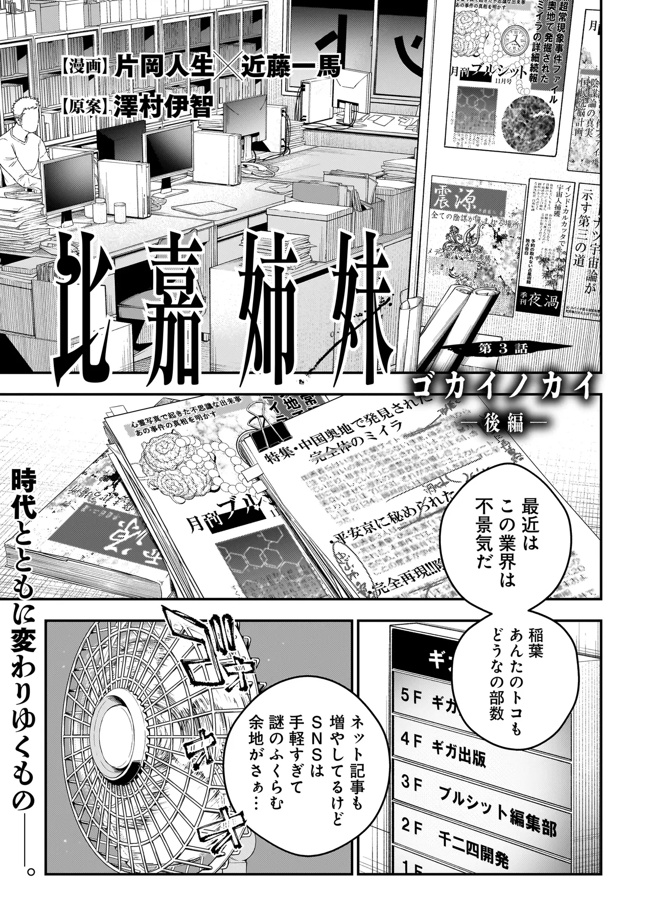 比嘉姉妹 第3話 - 1