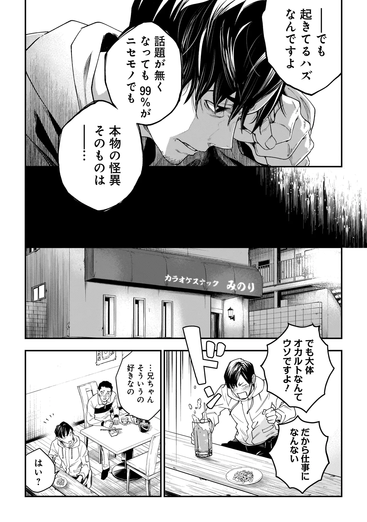 比嘉姉妹 第3話 - 4
