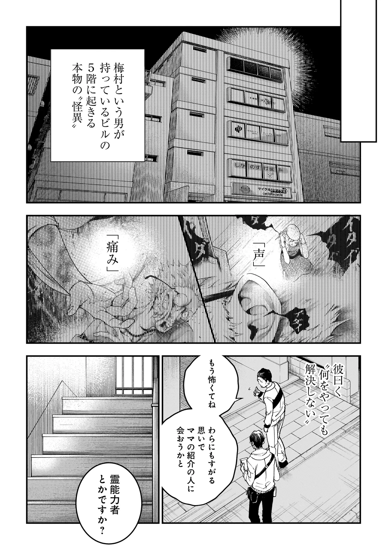 比嘉姉妹 第3話 - 6
