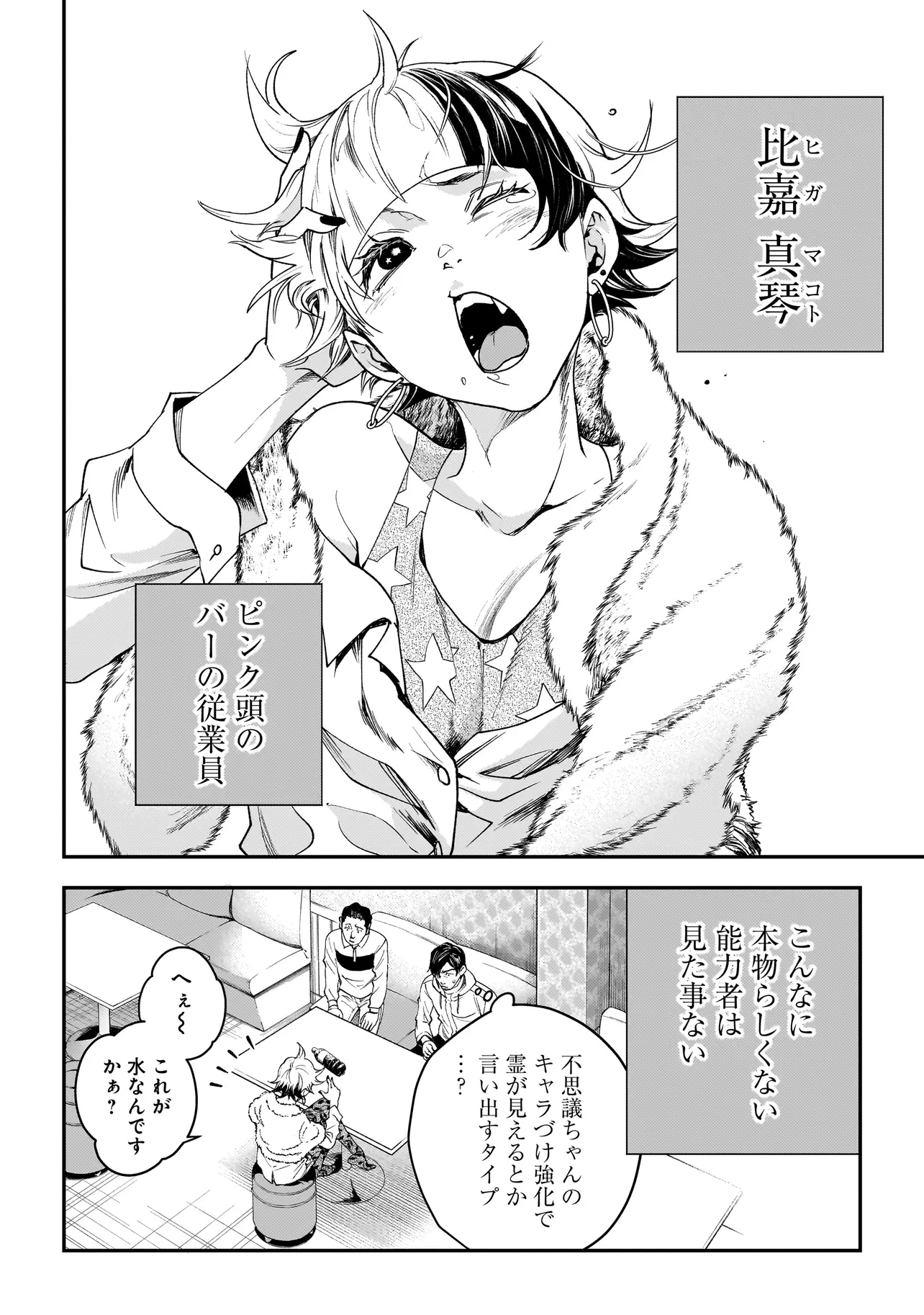 比嘉姉妹 第3話 - 10