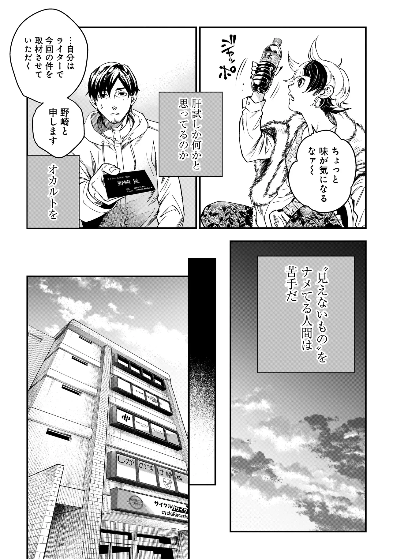 比嘉姉妹 第3話 - 11
