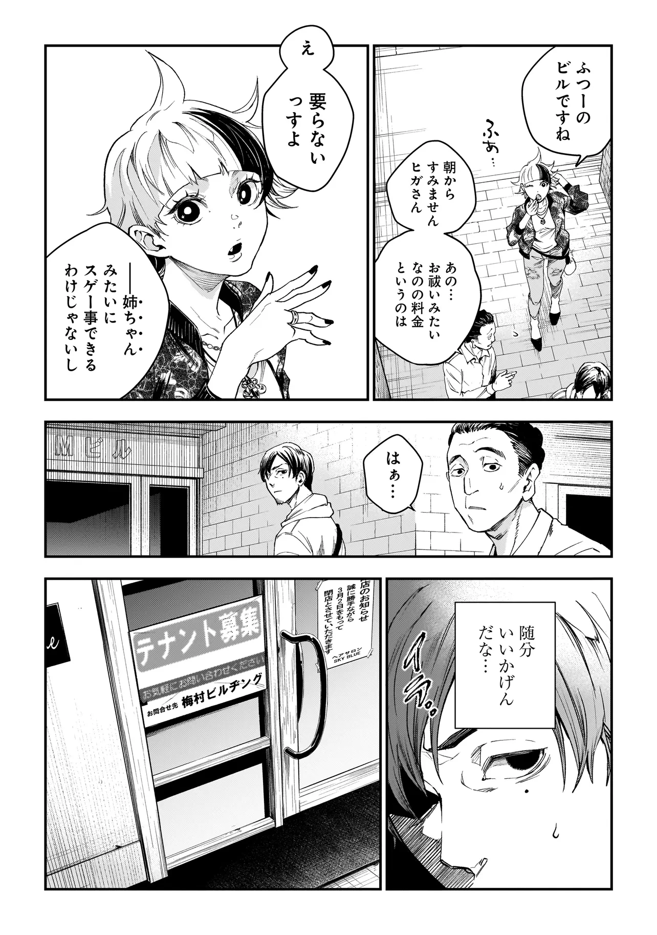 比嘉姉妹 第3話 - 12