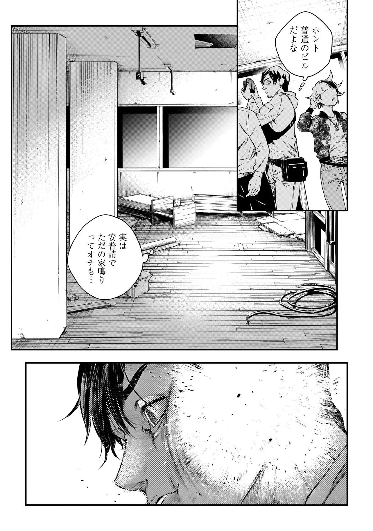 比嘉姉妹 第3話 - 13