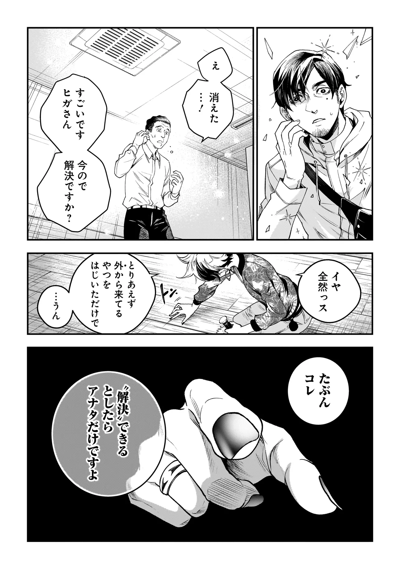比嘉姉妹 第3話 - 21