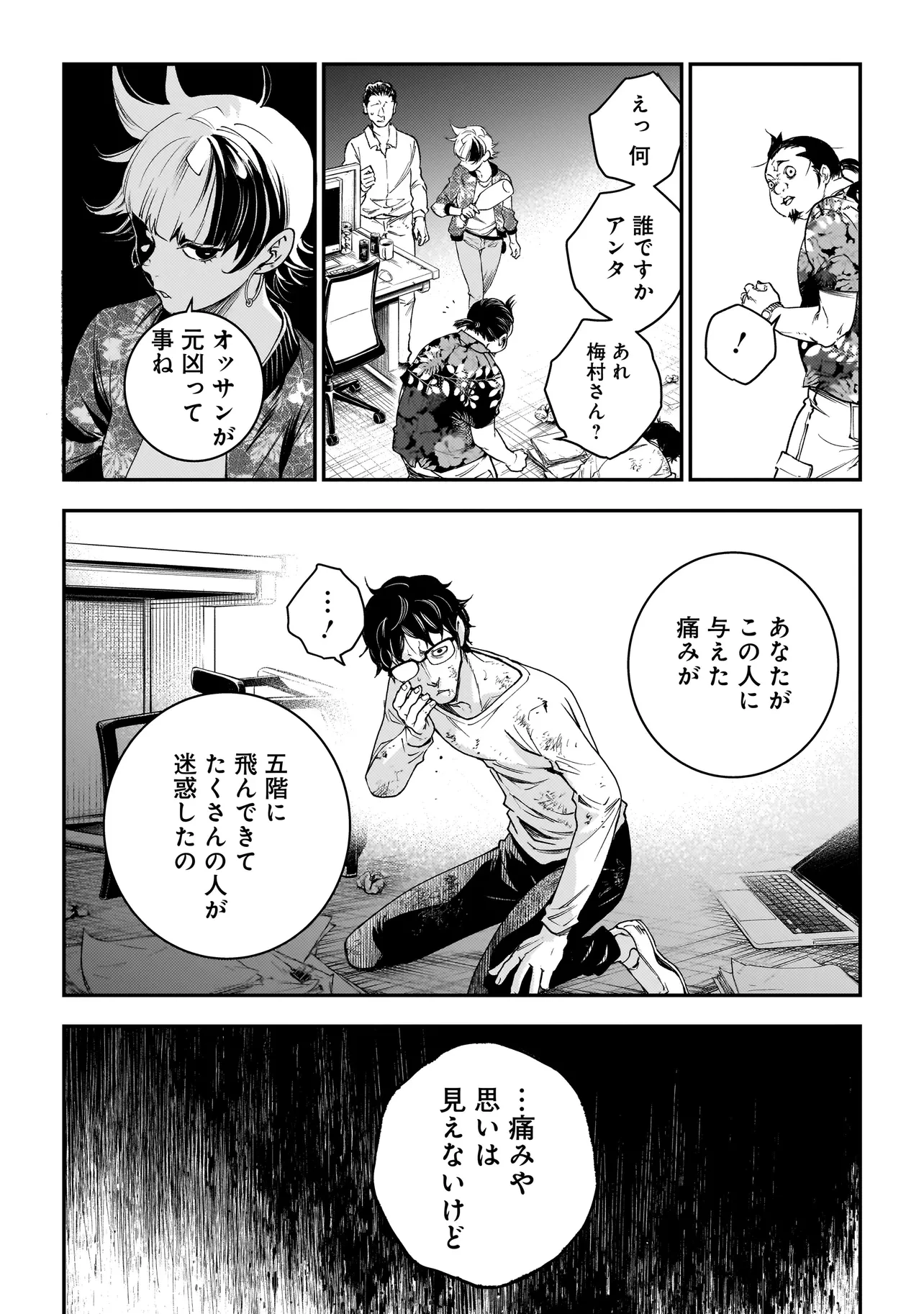 比嘉姉妹 第3話 - 25
