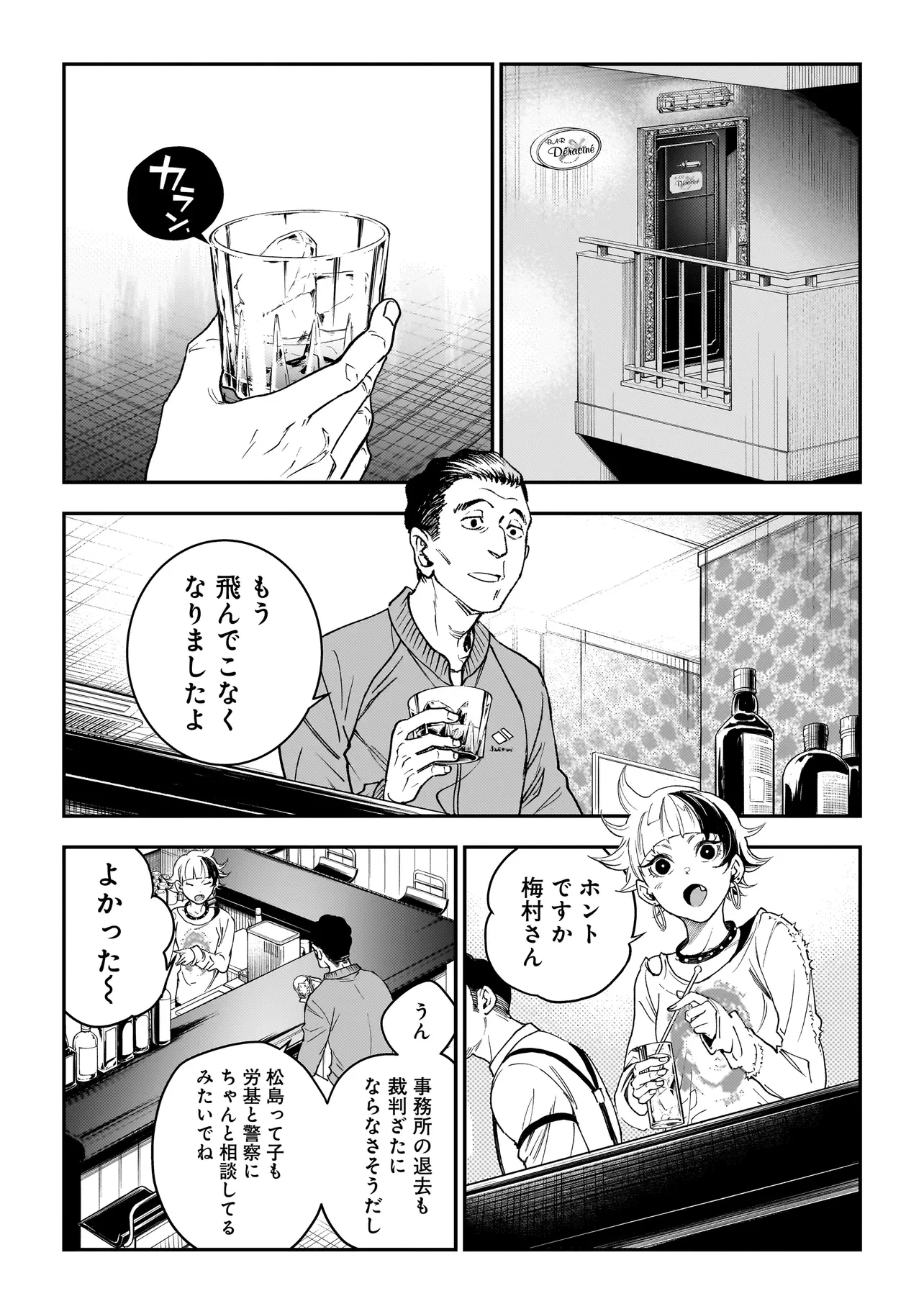 比嘉姉妹 第3話 - 32