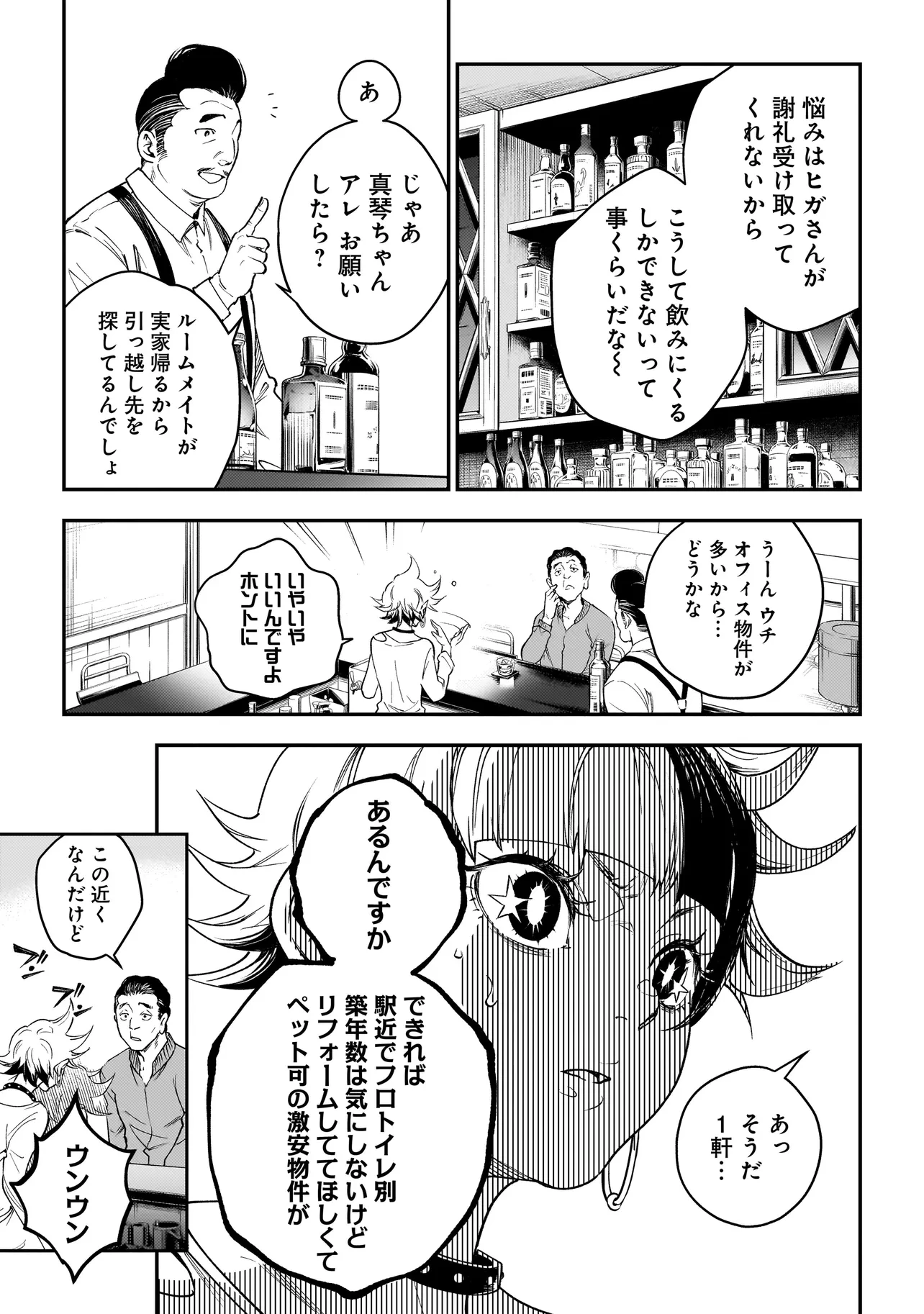 比嘉姉妹 第3話 - 33